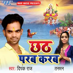 Ae Dhaniya Kara Chhath Baratiya